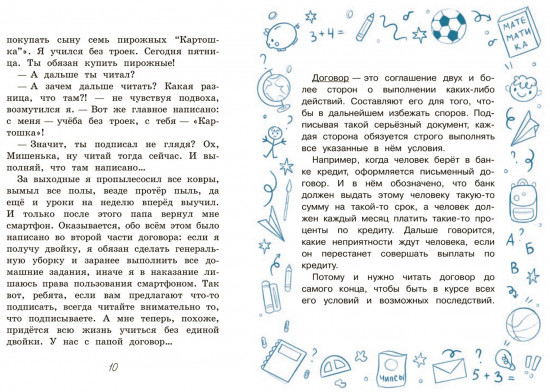 Как Мишка Новиков заработать мечтал