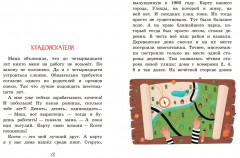 Как Мишка Новиков заработать мечтал, и что из этого вышло - Фото 4