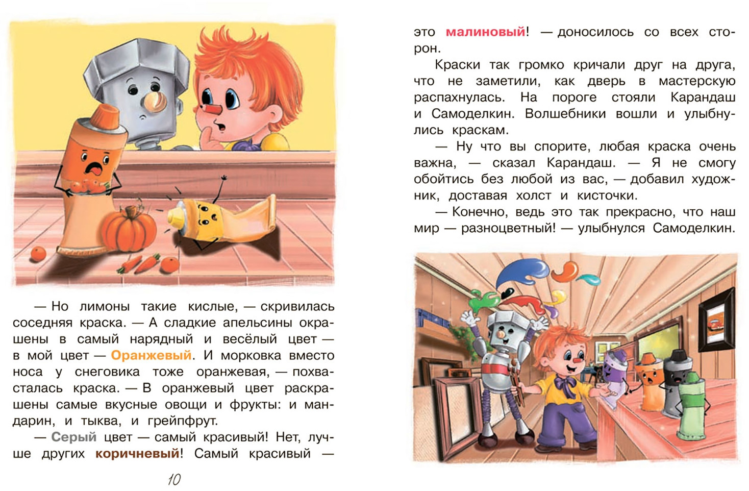 Карандаш и Самоделкин. Весёлые истории | Озорная компания | Фото 3