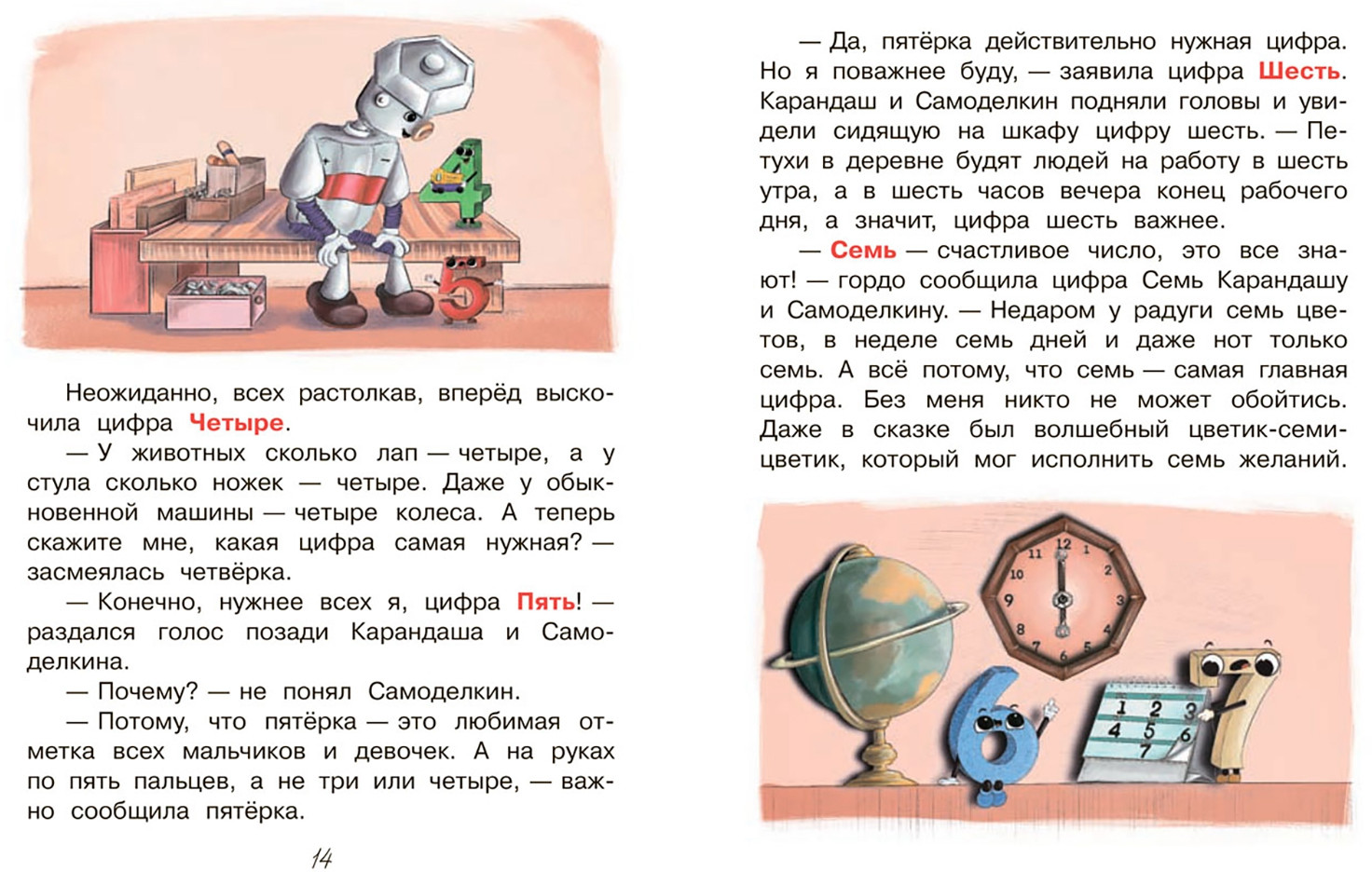 Карандаш и Самоделкин. Весёлые истории | Озорная компания | Фото 4