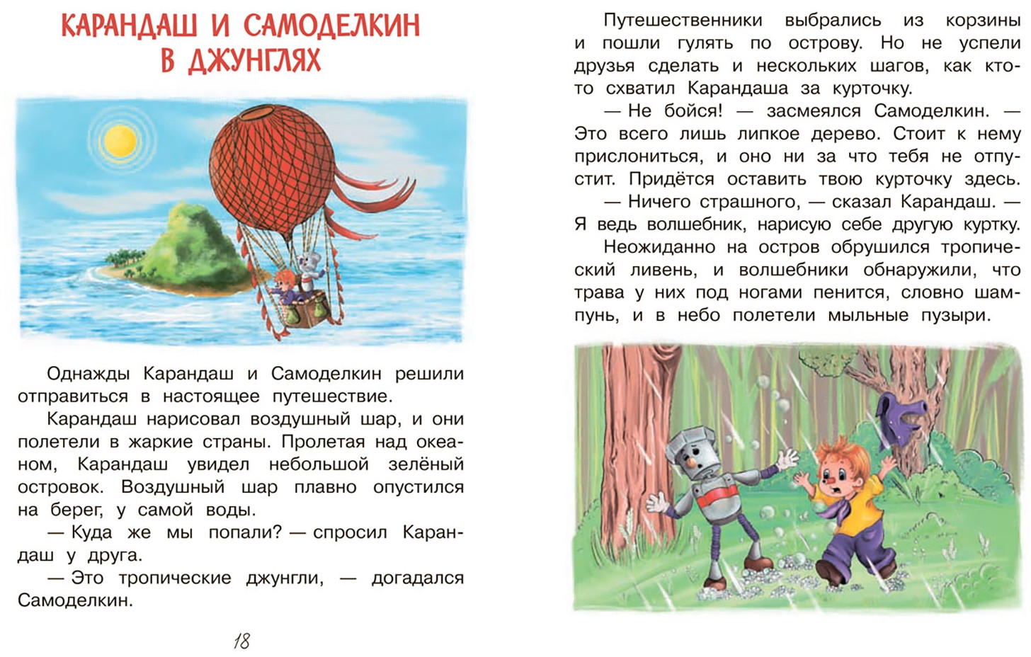 Карандаш и Самоделкин. Весёлые истории | Озорная компания | Фото 5