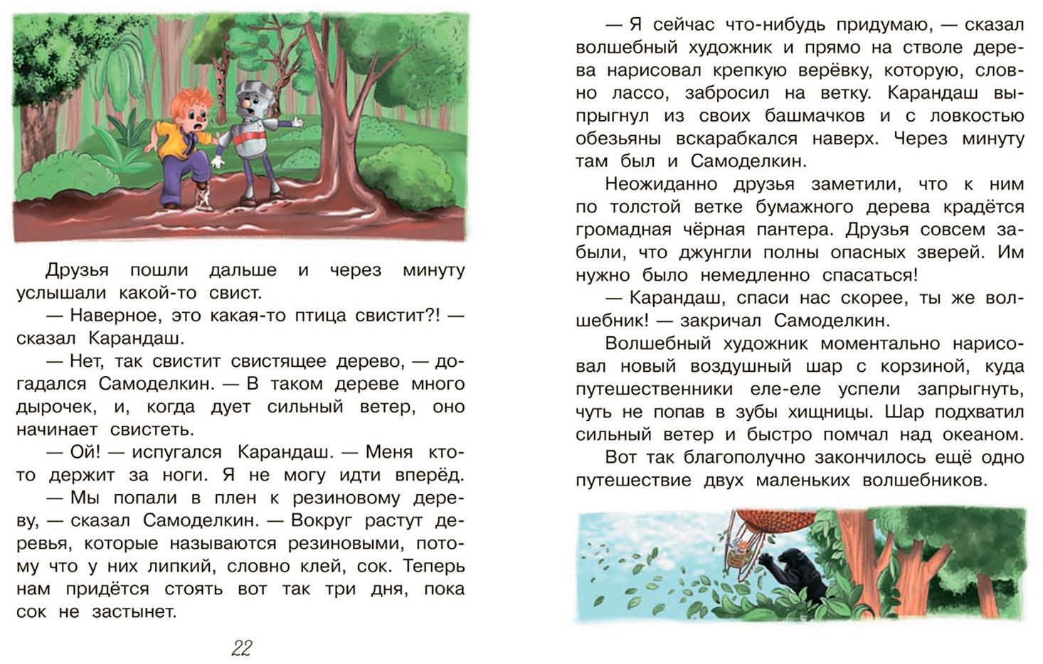 Карандаш и Самоделкин. Весёлые истории | Озорная компания | Фото 6