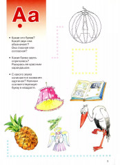 Книга для чтения к обучающему пособию «Мой букварь» - Фото 1