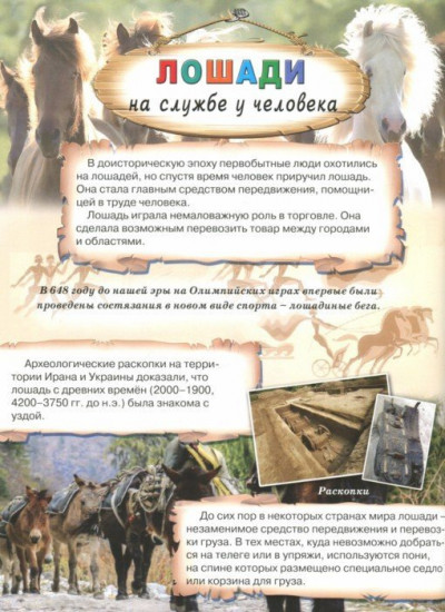 На службе у человека. Атлас для детей
