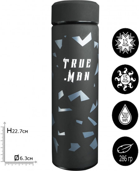 Термос «True man»