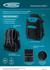 Рюкзак для инструментов - Фото 6