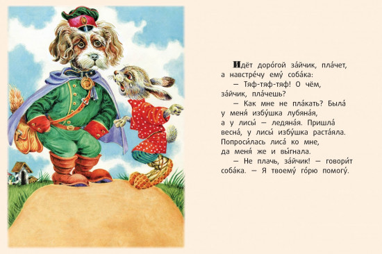 Лиса и заяц