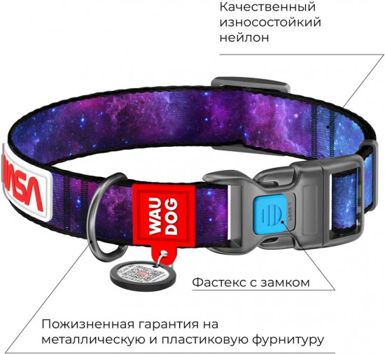 Ошейник для собак с QR-паспортом «Nasa 21»