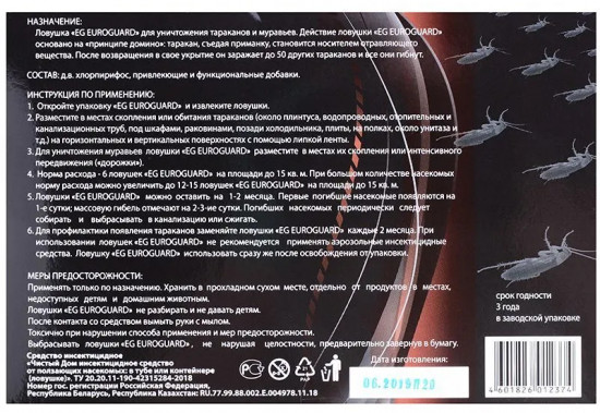 Ловушка инсектицидная от тараканов и муравьев