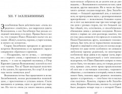 Вечный муж - Фото 4
