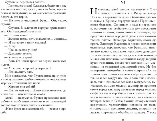 Несчастная