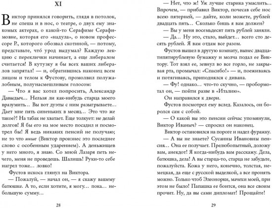 Несчастная