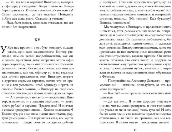 Несчастная