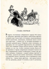 Мёртвые души - Фото 4