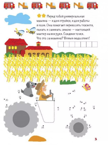 Изучаем транспорт. Соединяем точки, рисуем