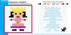 Принцессы. Пиксельная раскраска с наклейками - Фото 4