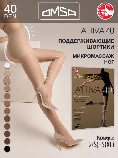 Колготки женские «Attiva»