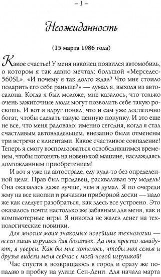 Ариссьель. Жизнь после смерти