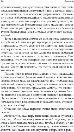 Ариссьель. Жизнь после смерти