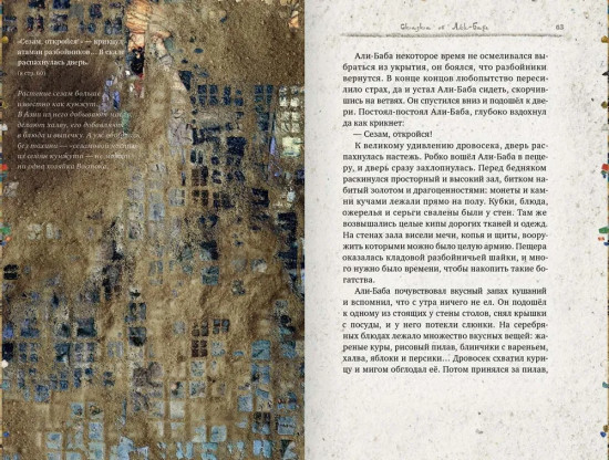 Легенды поющих песков. Арабские сказки