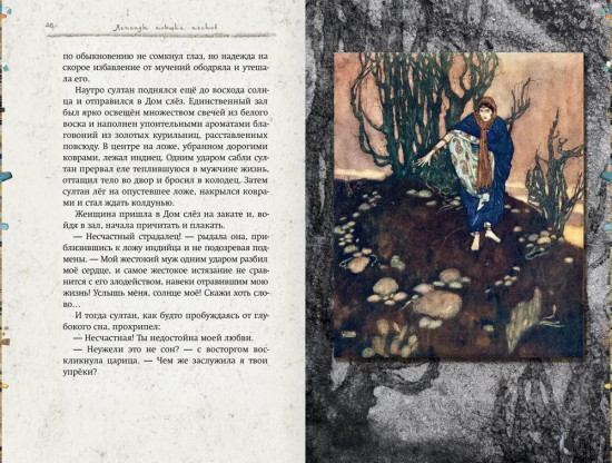 Легенды поющих песков. Арабские сказки