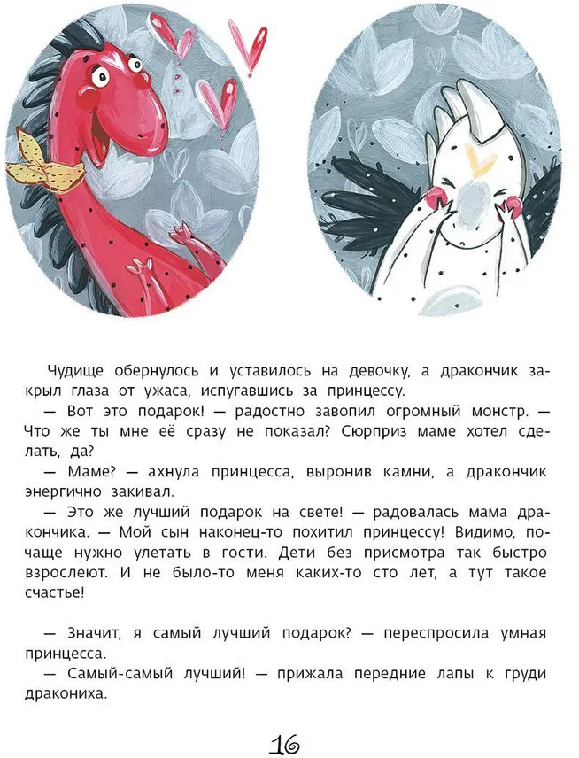 Как маленький дракончик поборол большие страхи | Очень добрая книга | Фото 1