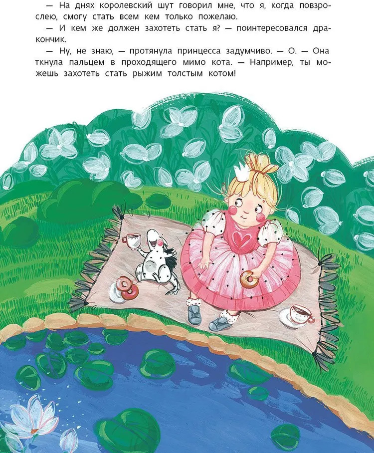 Как маленький дракончик поборол большие страхи | Очень добрая книга | Фото 3