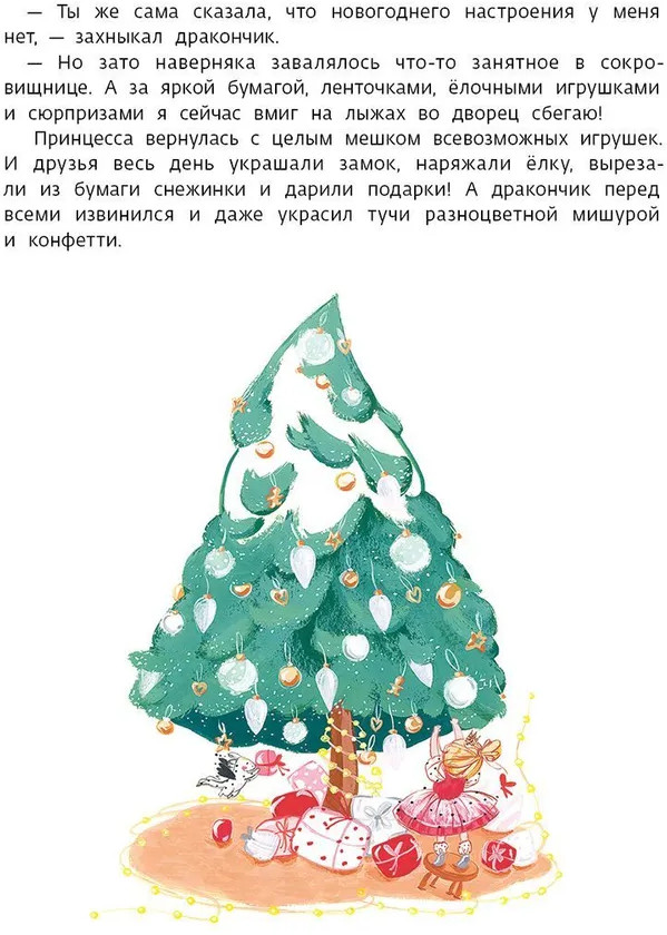 Как маленький дракончик поборол большие страхи | Очень добрая книга | Фото 4