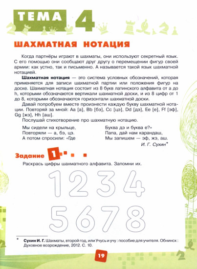 Мои первые победы в шахматах. Ход первый