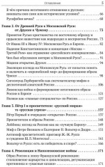 Русофобия. История изобретения страха - Фото 2