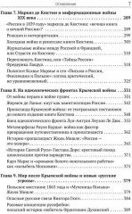 Русофобия. История изобретения страха - Фото 4