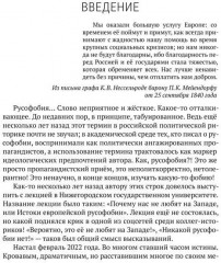 Русофобия. История изобретения страха - Фото 6