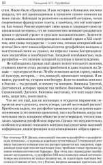 Русофобия. История изобретения страха - Фото 7