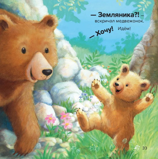 Большая летняя книга сказок