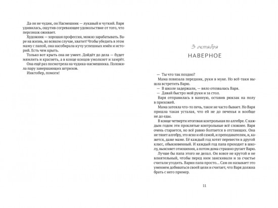 Инктобер. Месяц перемен