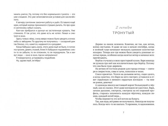 Инктобер. Месяц перемен
