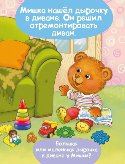 Мишка учится чинить вещи. Изучаем инструменты