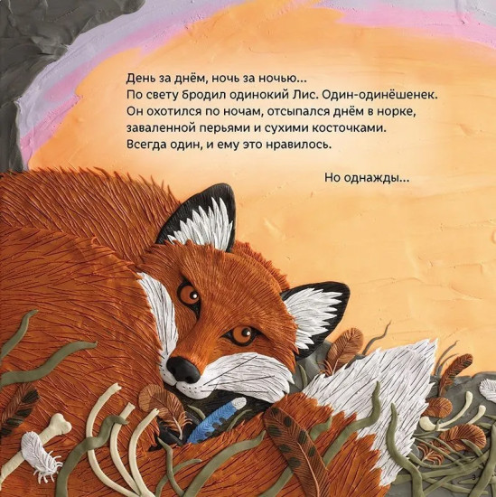 Лис находит счастье. Сказки, книга для детей