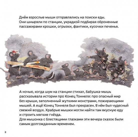 Мышонок из метро