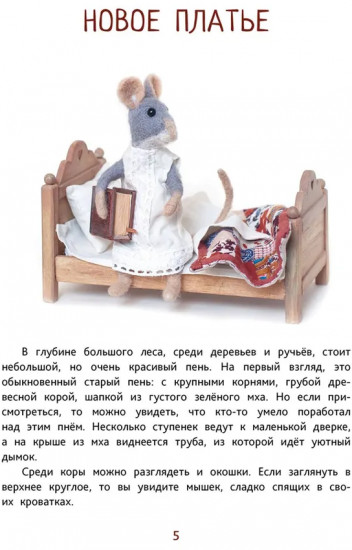 Мышиные истории