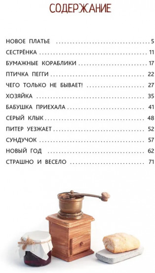 Мышиные истории