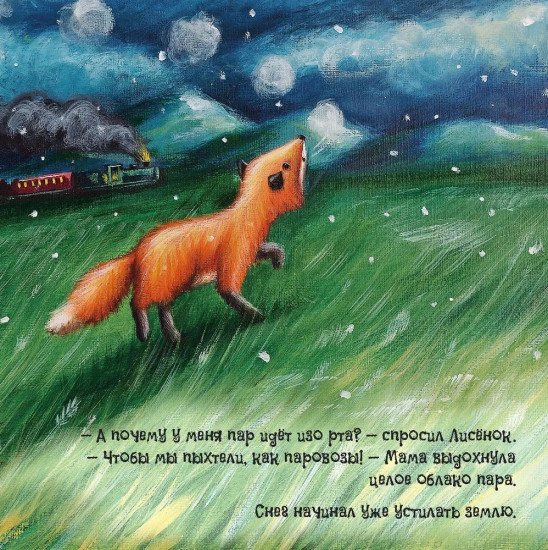 Первый день зимы