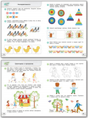 Логика и математика. Тетрадь для подготовки к школе. 5-7 лет. ФГОС - Фото 2