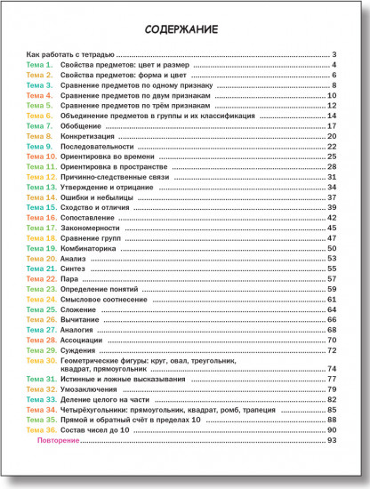 Логика и математика. Тетрадь для подготовки
