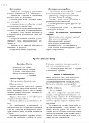 Времена года. Иллюстративный материал и тексты бесед для музыкальных занятий в детском саду - Фото 2