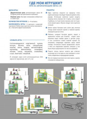 Где мои игрушки? Игры на автоматизацию звука [л] - Фото 1