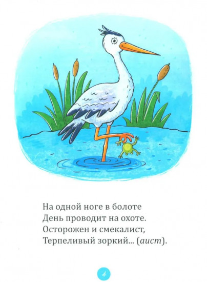 Весёлые загадки. 3-7 лет. Животные жарких стран