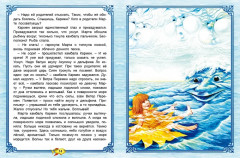 Волшебная принцесса. Сказки синего моря - Фото 2