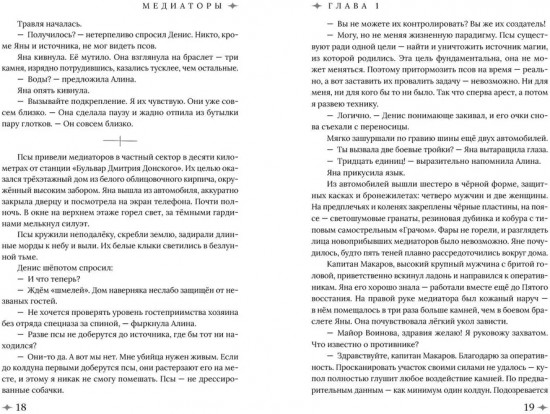 Медиаторы. Книга 1. Право на власть