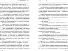 Медиаторы. Книга 1. Право на власть - Фото 5